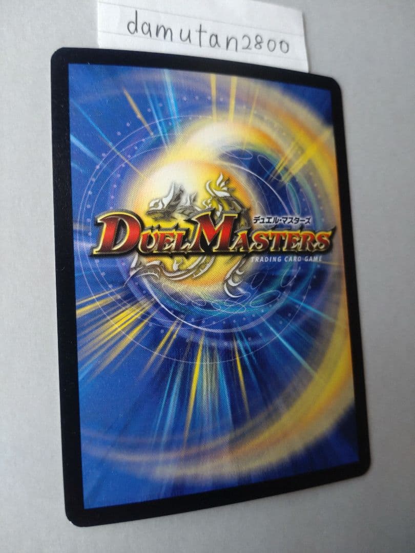 【デュエルマスターズ】憤怒の猛将ダイダロス ① 初期 美品 ワンオーナー品