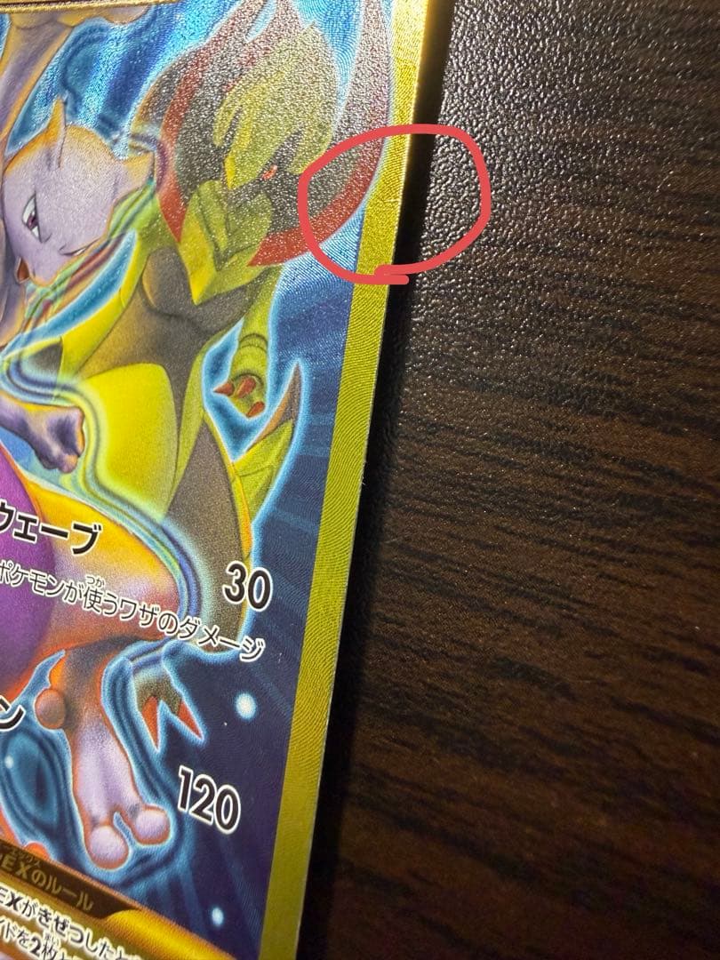 ミュウツーEX UR 1ed XY8 赤い閃光　青い衝撃