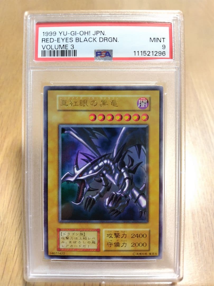 【PSA9】1999年レッドアイズブラックドラゴン　真紅眼の黒竜　初期
