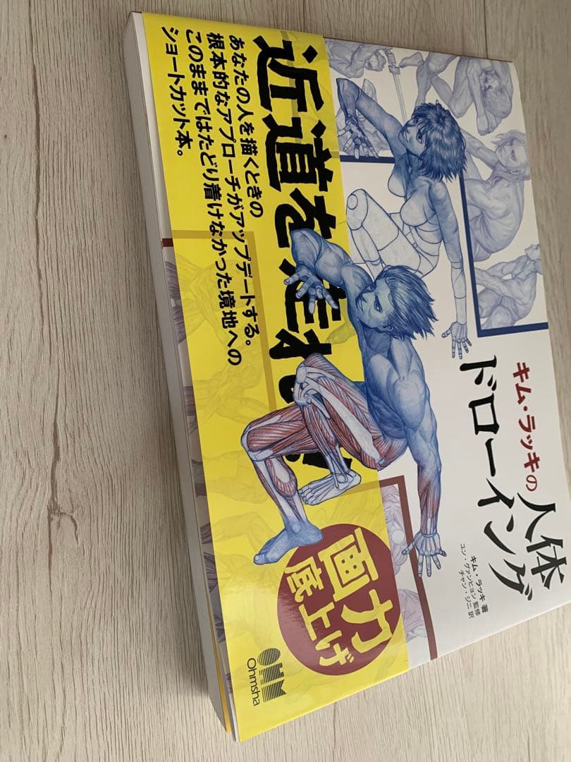 ソッカの美術解剖学ノート キム・ラッキの人体ドローイング