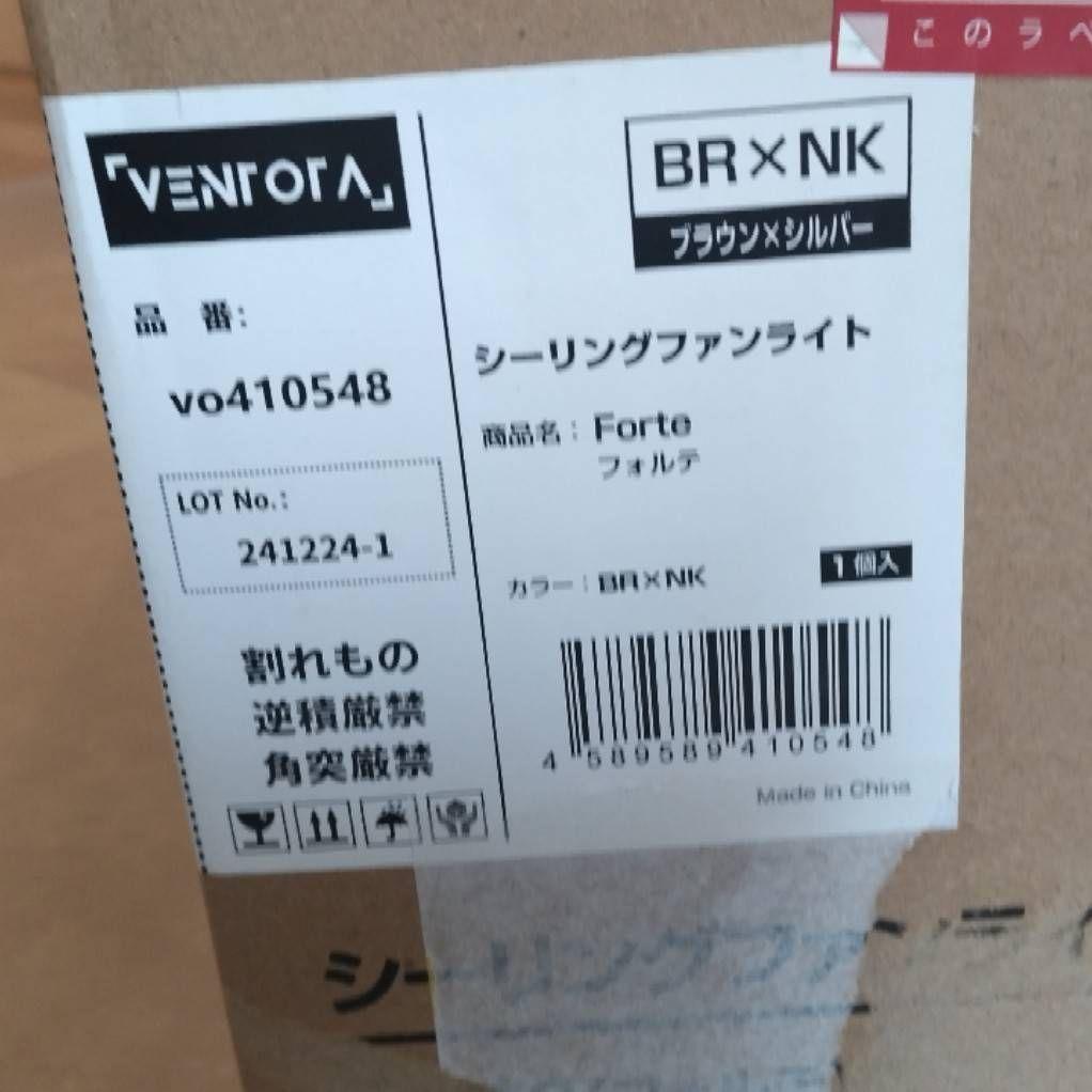 【新品未使用】シーリングファンライト Forte