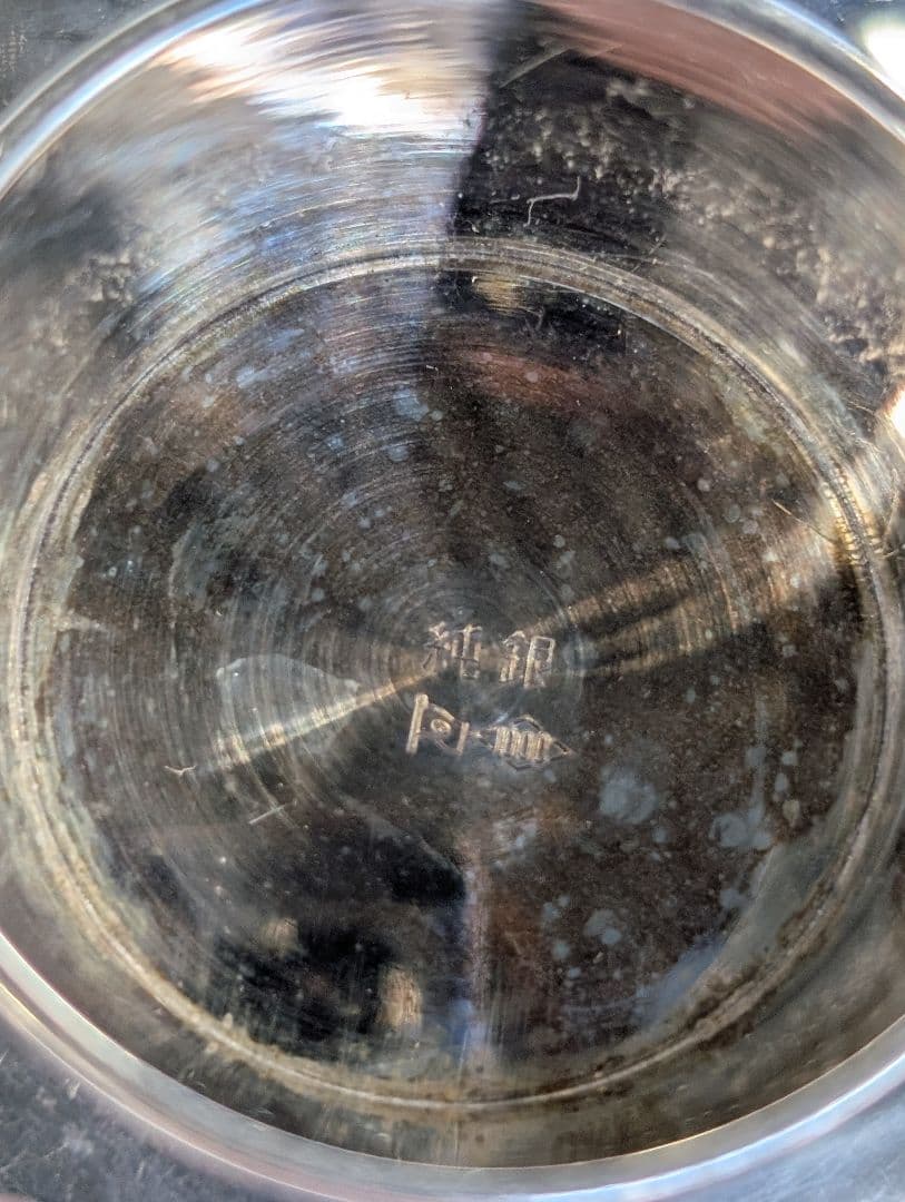 銀杯 純銀 65.6g 国務大臣防衛庁長官 永年勤続者表彰記念 木箱付き