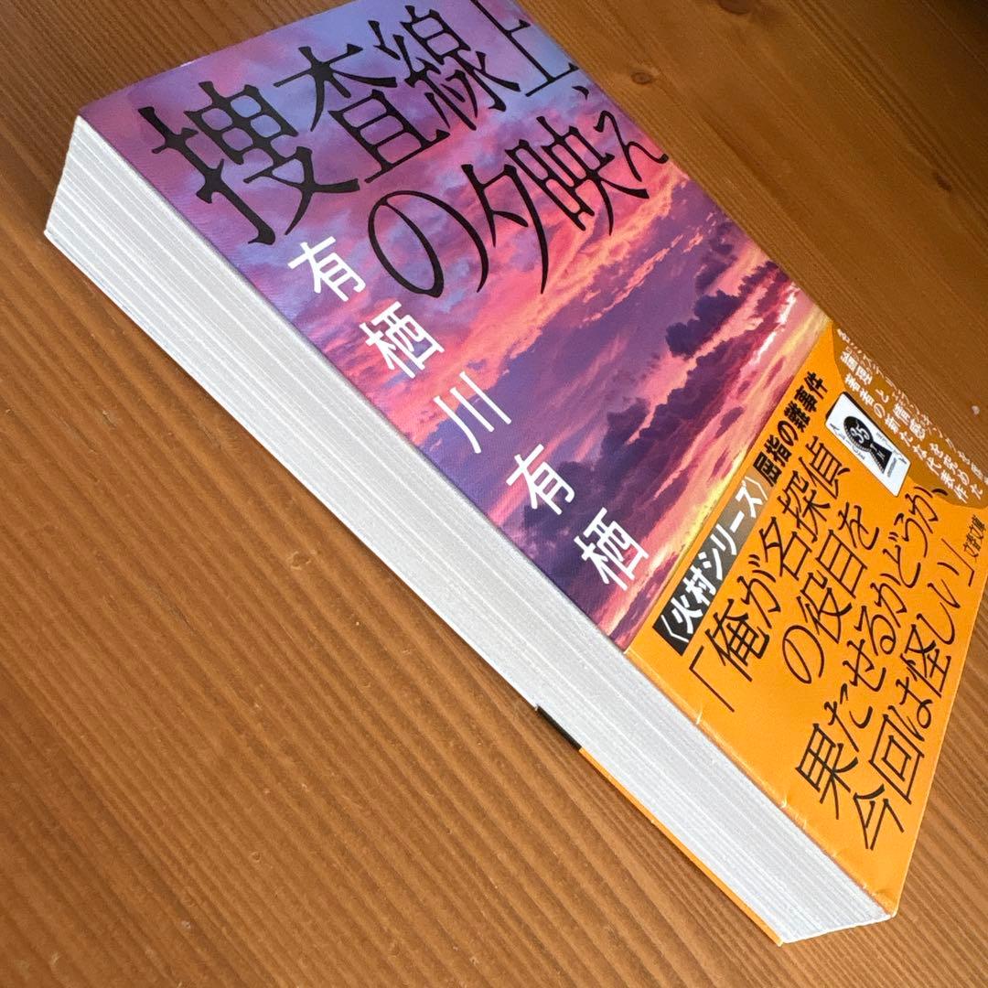 OKO　　捜査線上の夕映え➕プリンタ