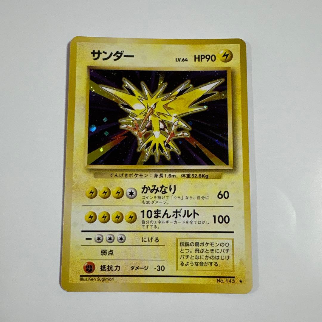 サンダー ポケモンカード 旧裏 半うずまきホロ ポケットモンスター