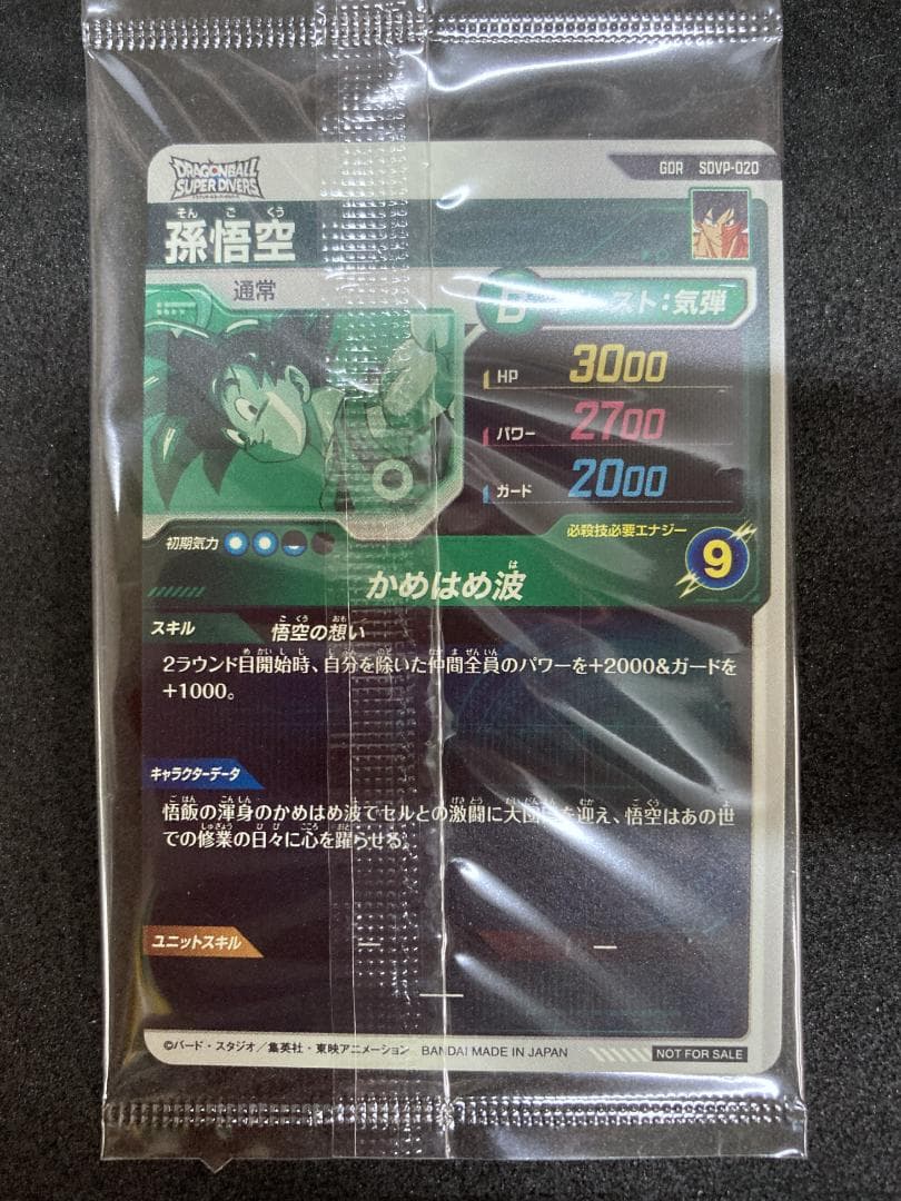 ダイバーズ GDR SDVP-020　孫悟空