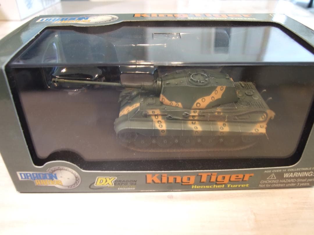 ドラゴンエキスポ04限定　1/72 ドラゴンアーマー　キングタイガー
