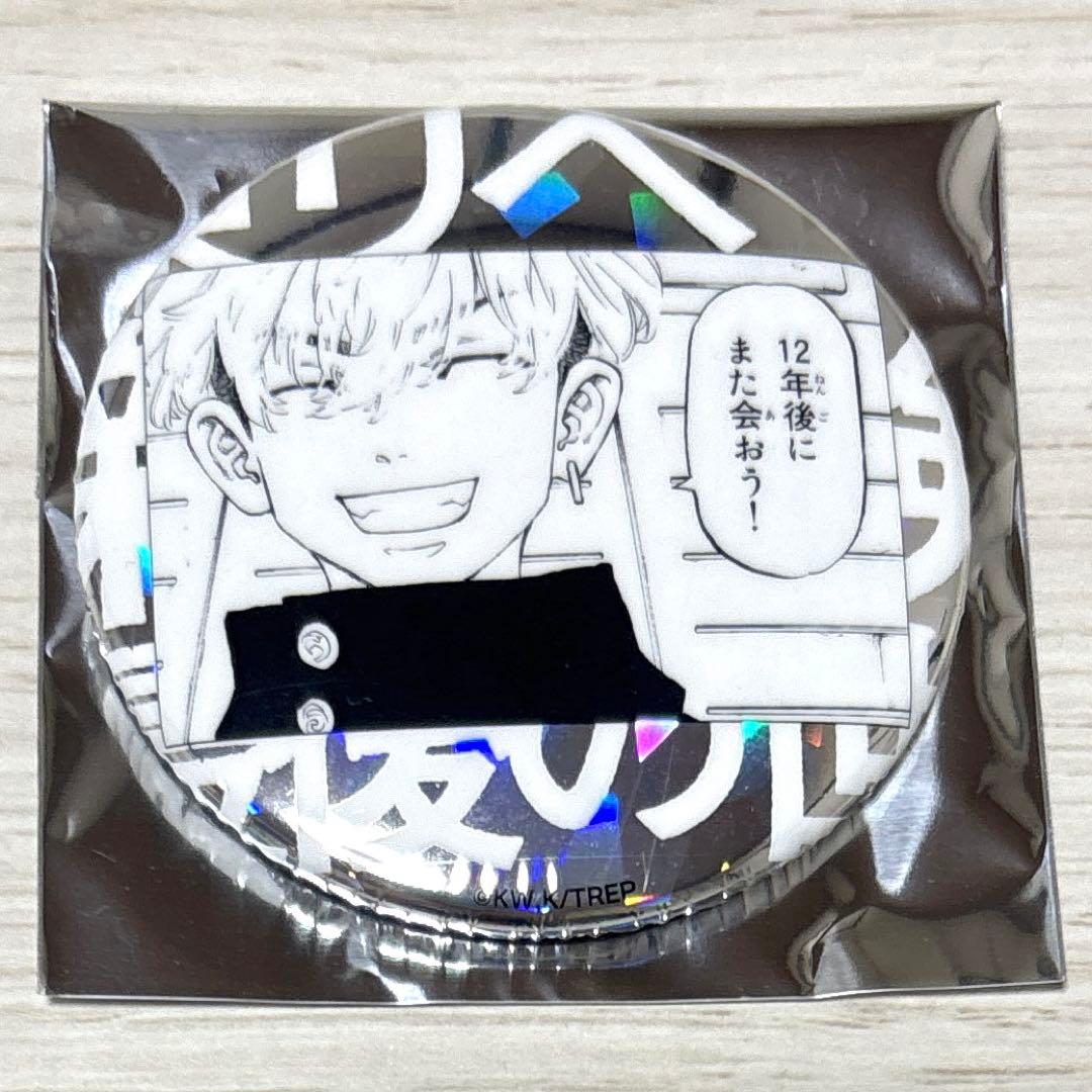 東京リベンジャーズ 新体験展 原作名場面缶バッジ ホロ 松野千冬