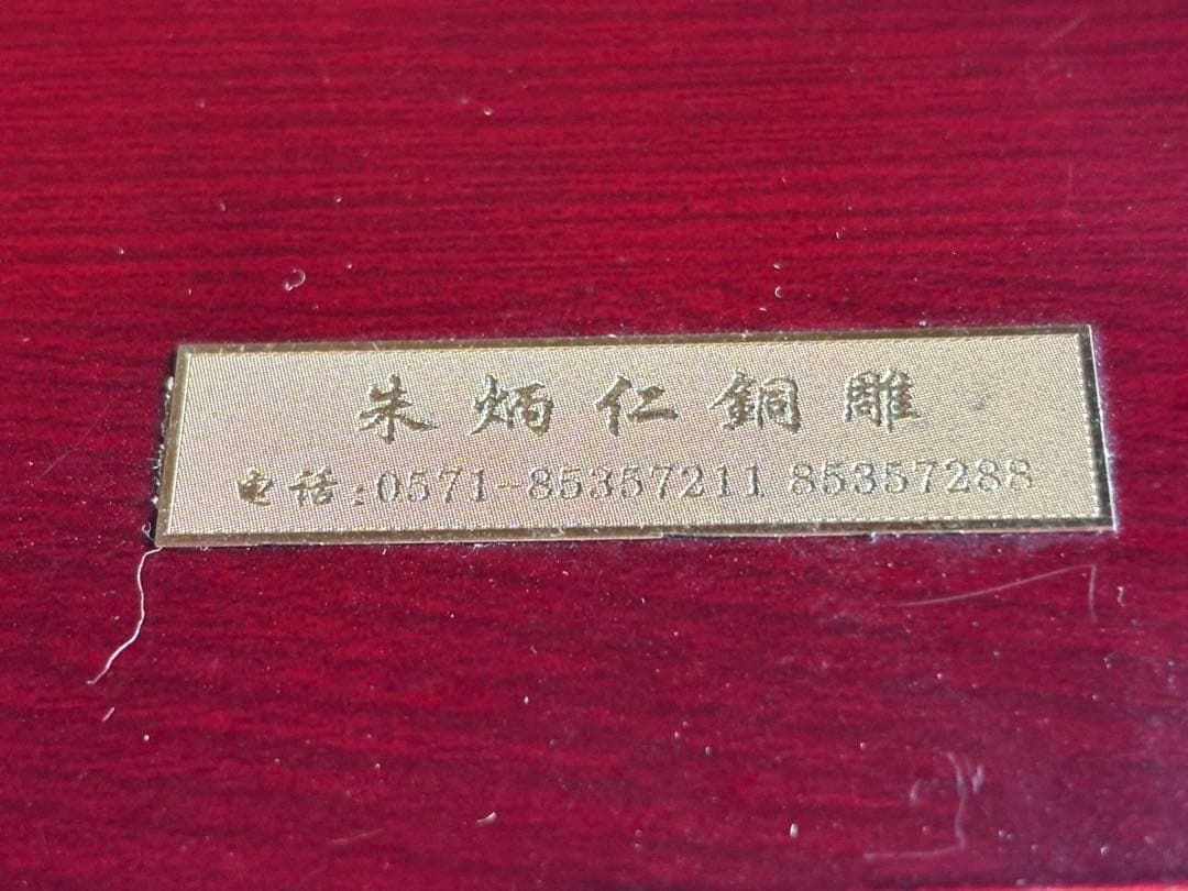 さくら専用出品です。 中国文房具セット　西湖文房銅硯　朱炳仁氏デザイン