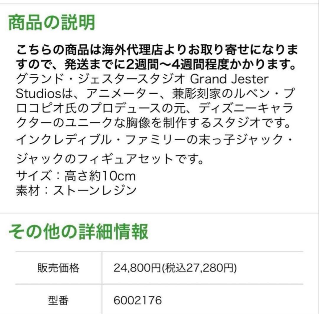 新品　インクレディブル　インクレディブル・ファミリー ジャック セット　希少
