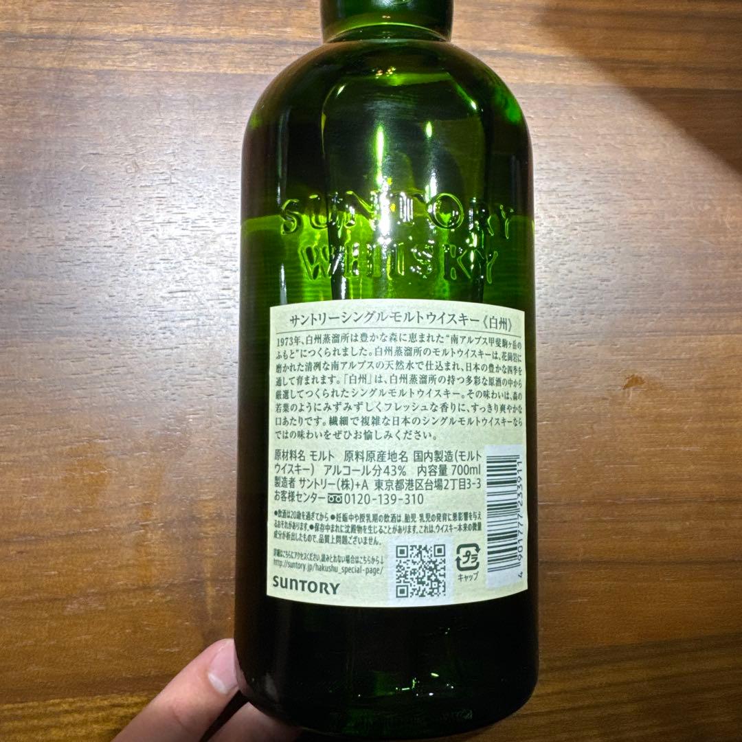 サントリー　山崎　白州　4本セット