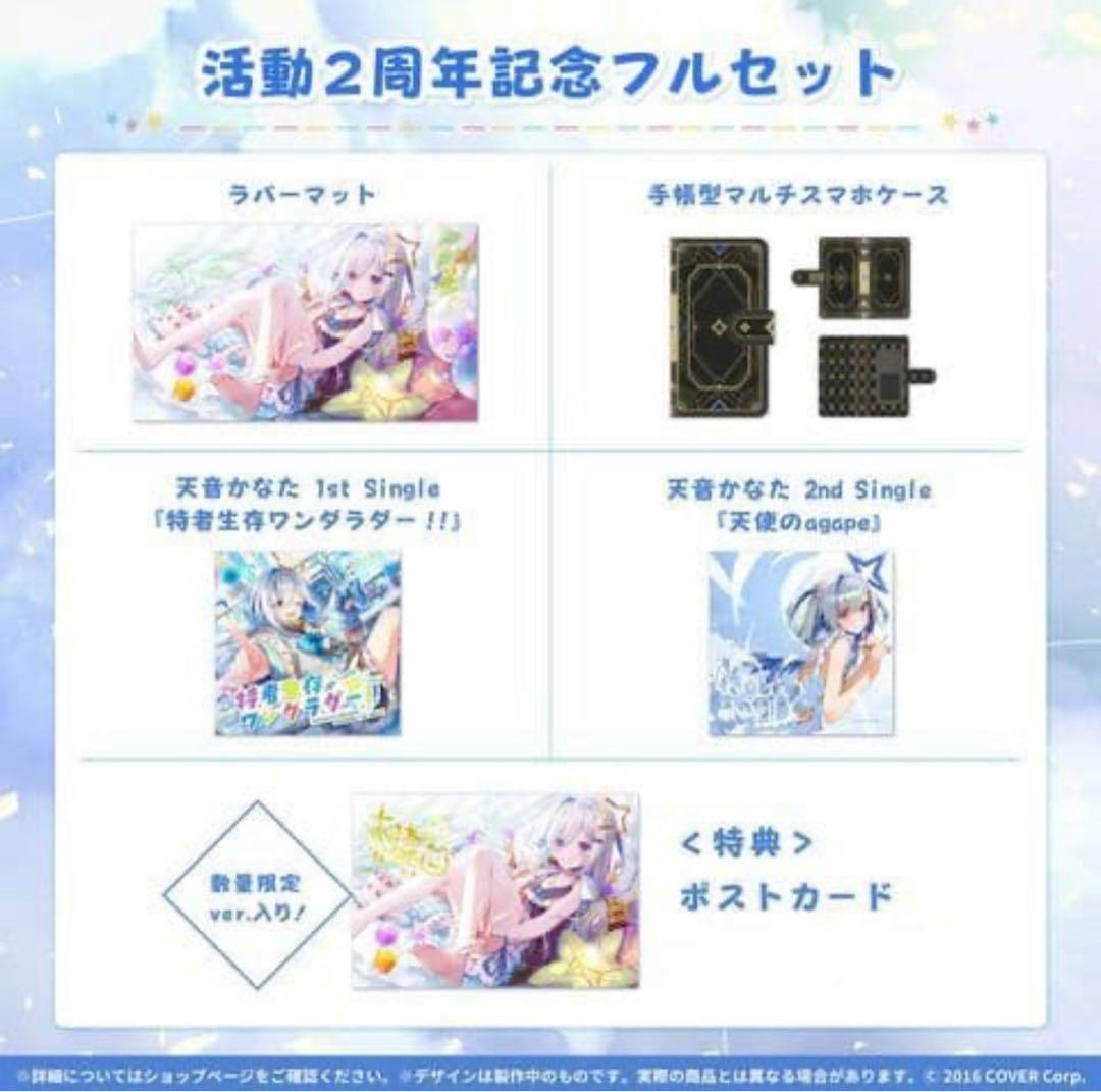 天音かなた 活動2周年記念フルセット 数量限定ver.