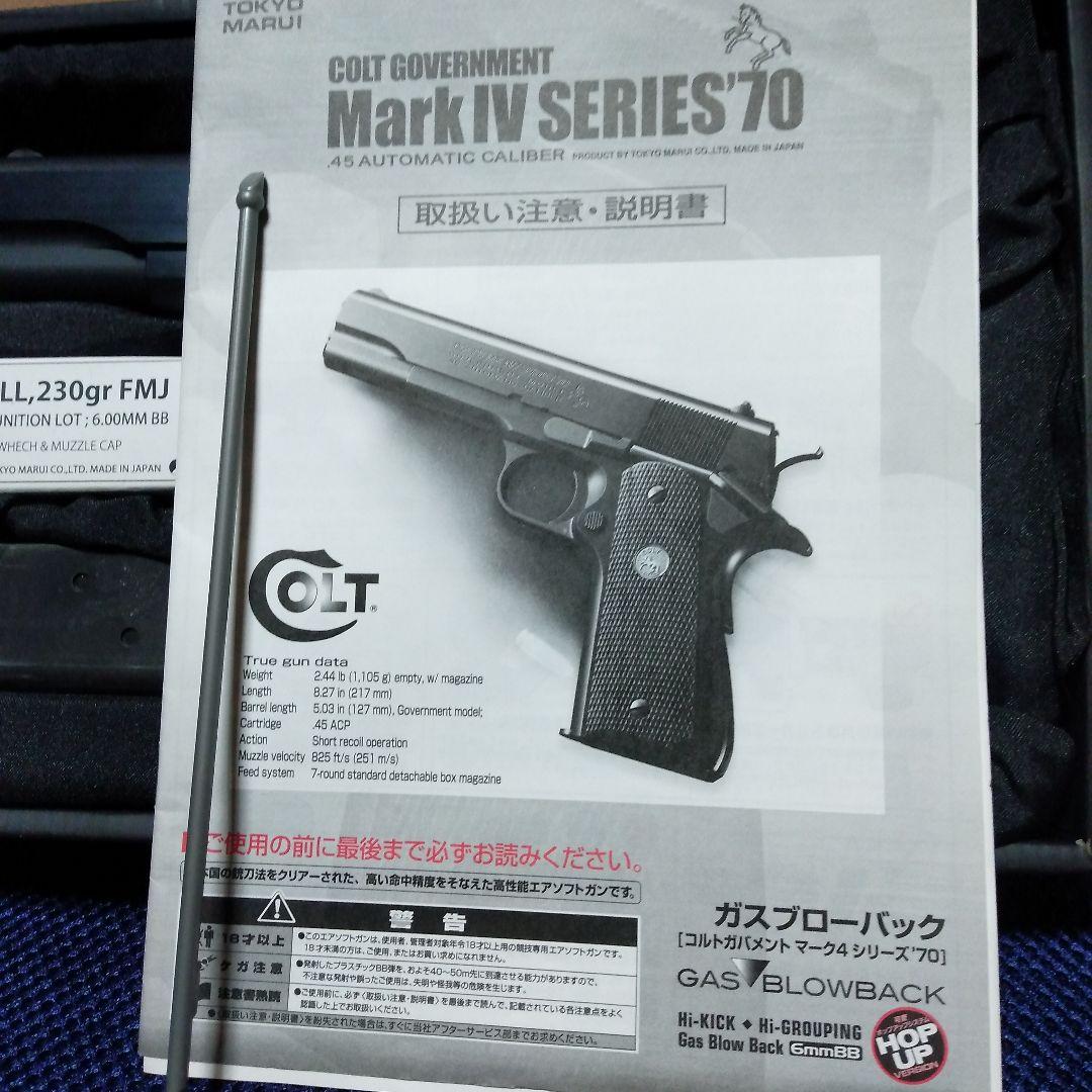 東京マルイ製　COLT Mark IV Series '70 ガスガン
