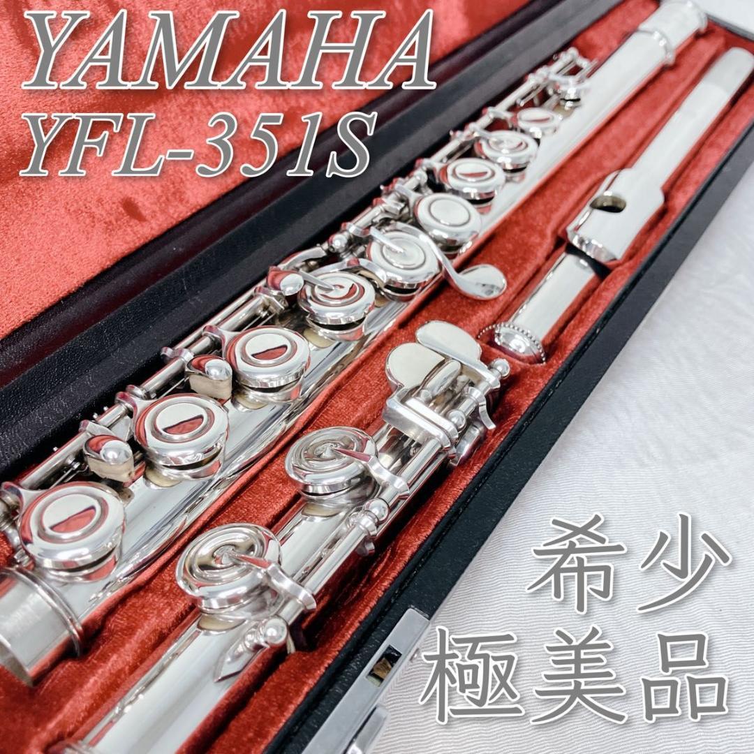 I【希少　美品】 ヤマハ フルート YFL-351S 頭部管銀製 Eメカ 925
