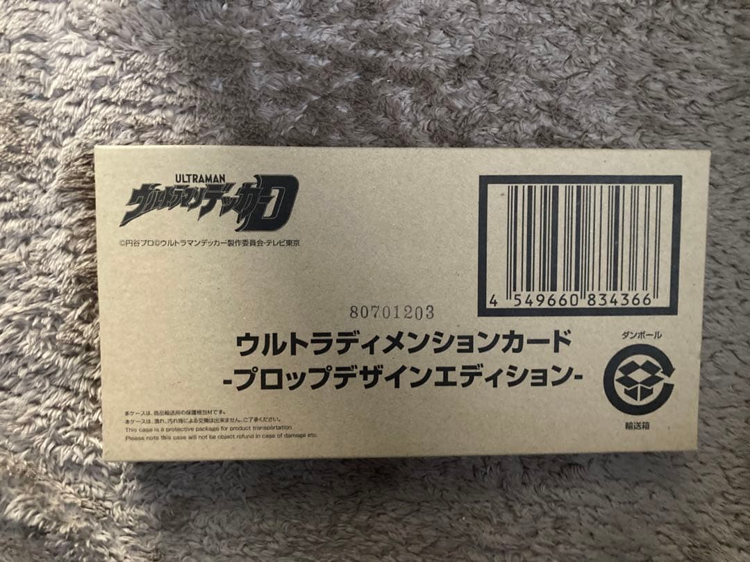 【新品未開封】ウルトラマン　デッカー　プレバン限定　3点セット