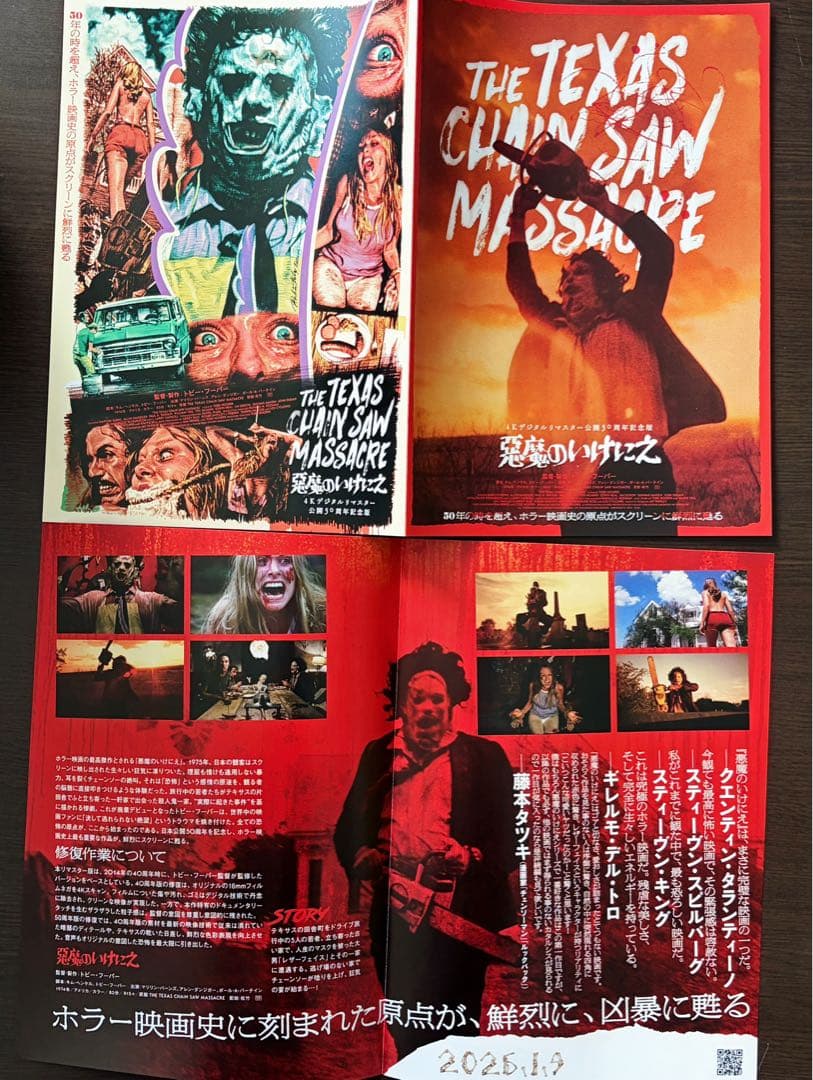 映画 悪魔のいけにえ 4K 上映 ポスター 2種類 & フライヤー セット