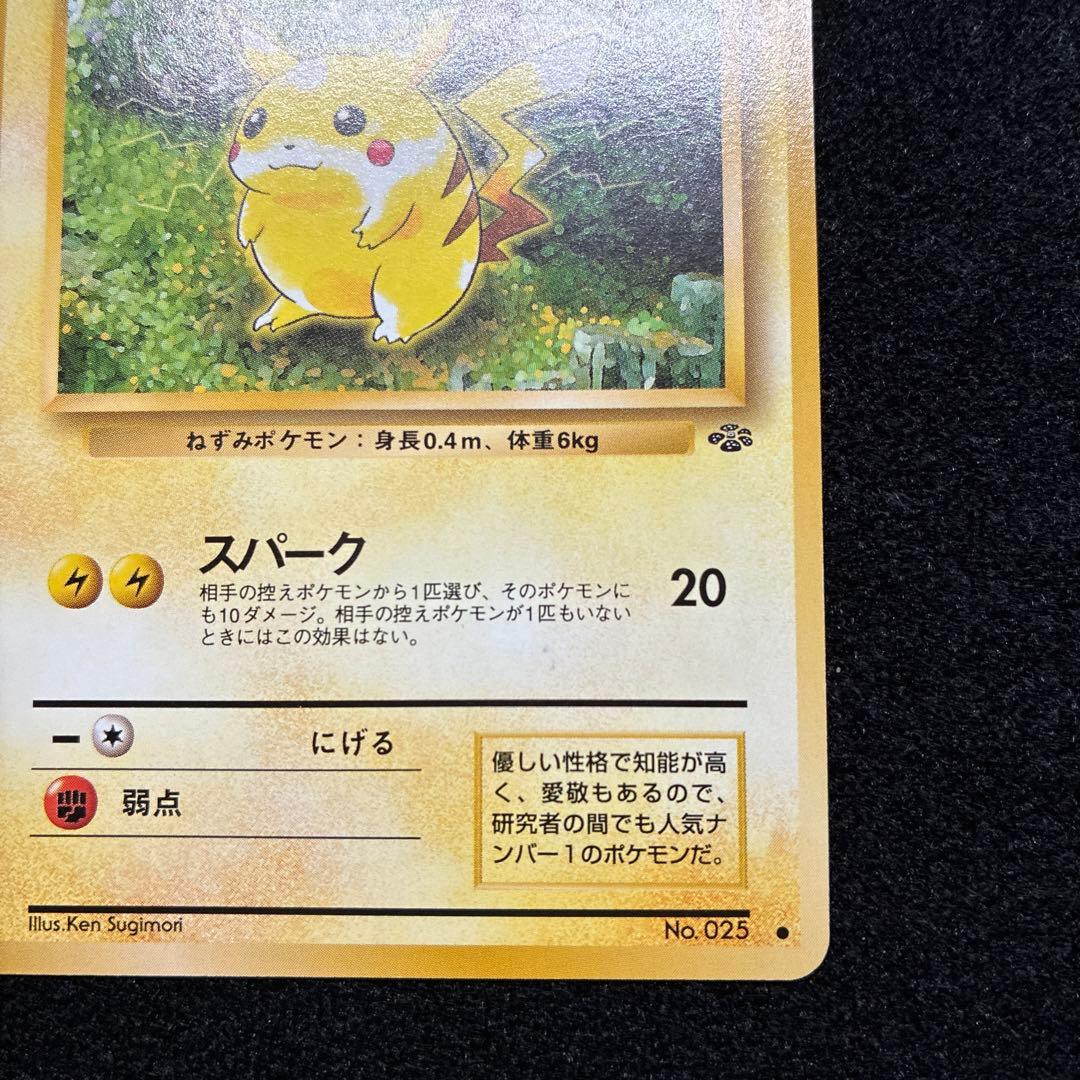 美品　旧裏　ポケモンカード　ピカチュウ