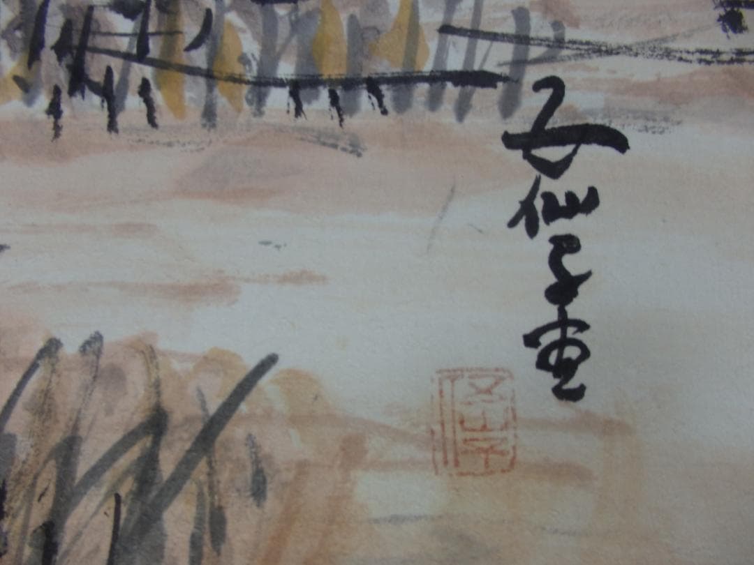 日本画家 高橋五仙子思い出の新潟百景『とやの潟水郷』紙本 掛け軸(茶掛け)