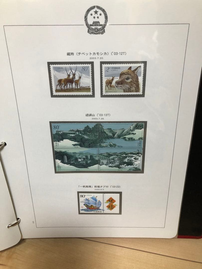 中国切手アルバム　２００１年〜2003年　切手、小型シート、切手帳　未使用