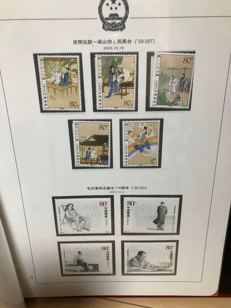 中国切手アルバム　２００１年〜2003年　切手、小型シート、切手帳　未使用