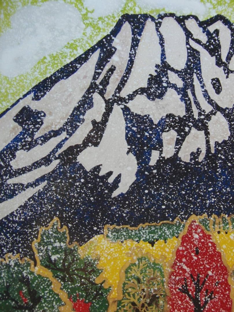 片岡 球子、【雪降りそめし富士】、大判、超希少画集・額装画、状態良好