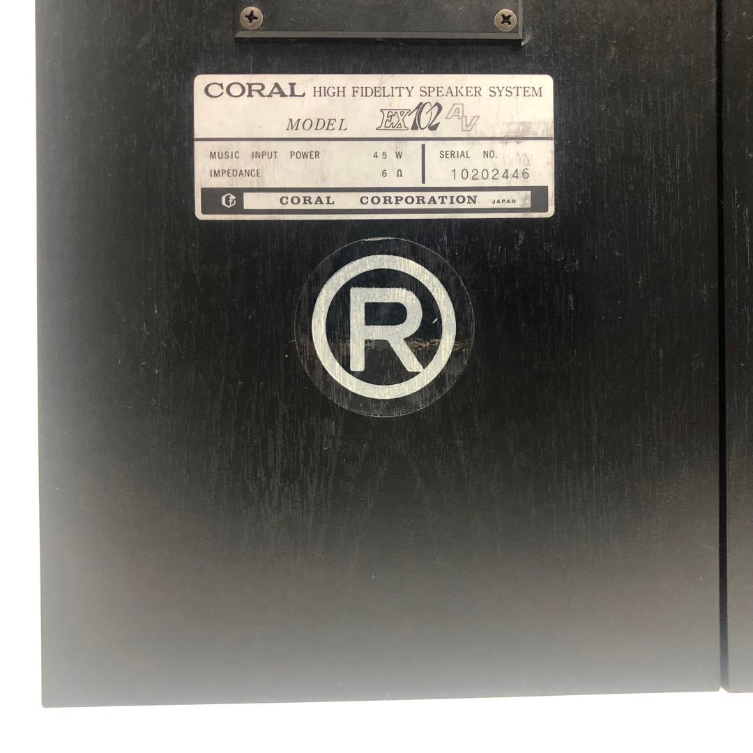 CORAL EX-102V スピーカー 2ウェイ ペア 動作未確認 冊子付属