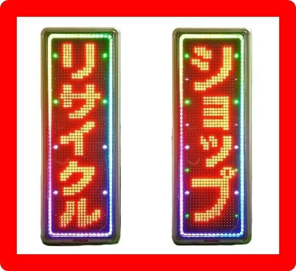 屋外用LED看板（両面）、説明書、リモコン、無料文字入れ、近隣設置工事、見積無料