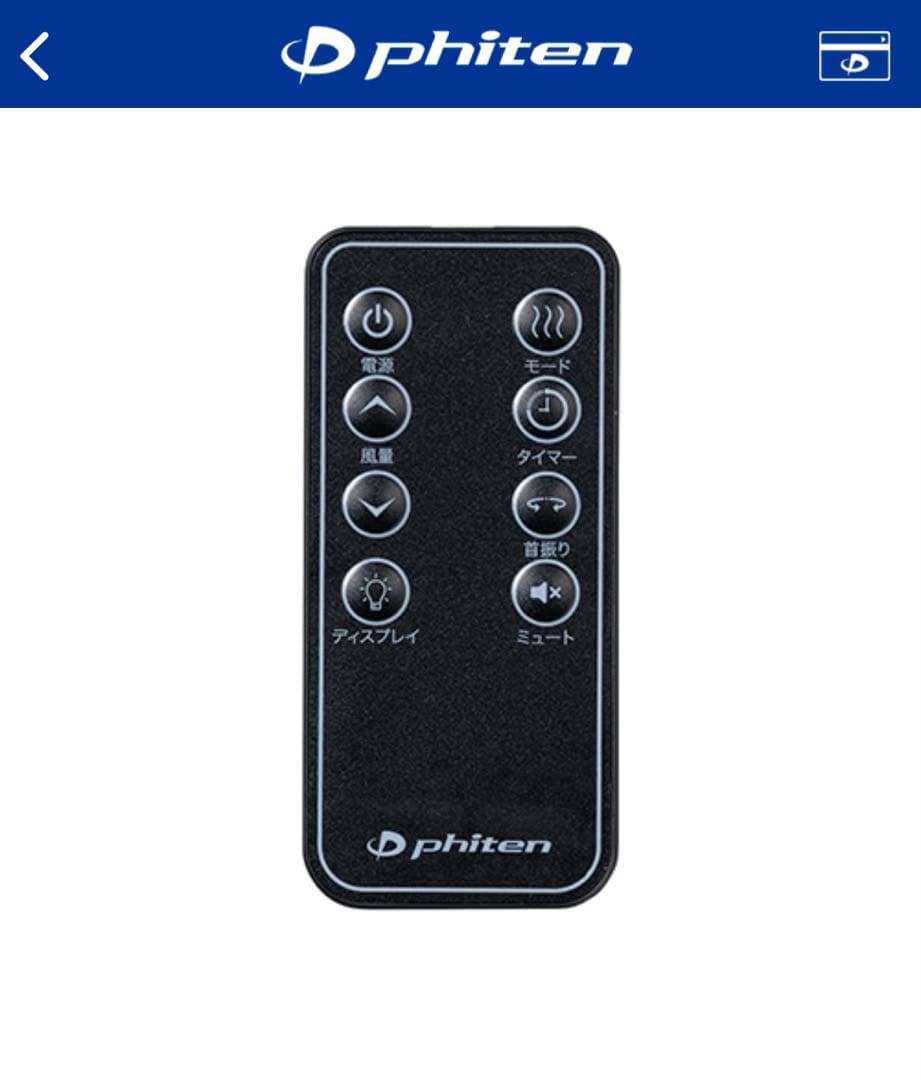 Phiten 健康浴エアー サーキュレーター　扇風機