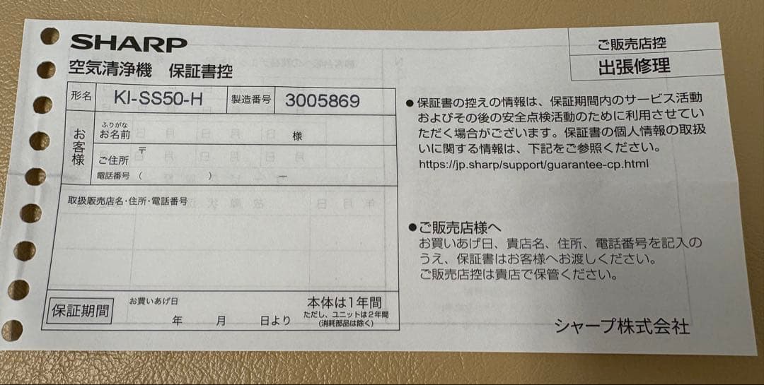 2023年製SHARP加湿空気清浄機 KI-SS50