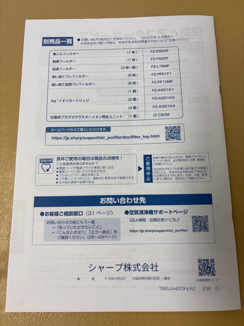 2023年製SHARP加湿空気清浄機 KI-SS50