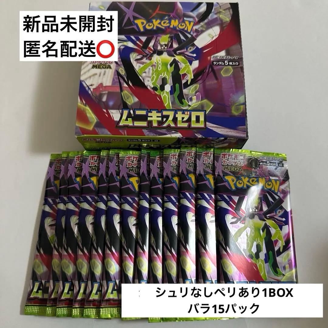 ポケモンカード ムニキスゼロ 　シュリ無し ペリ付き 1BOX バラ　15P