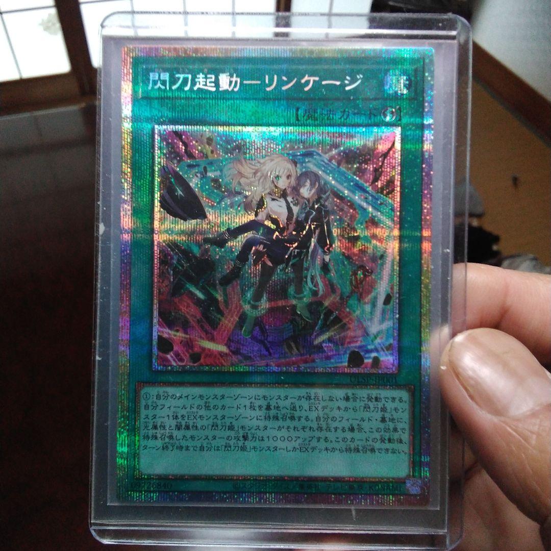 遊戯王　閃刀起動-リンケージ プリズマティックシークレットレア