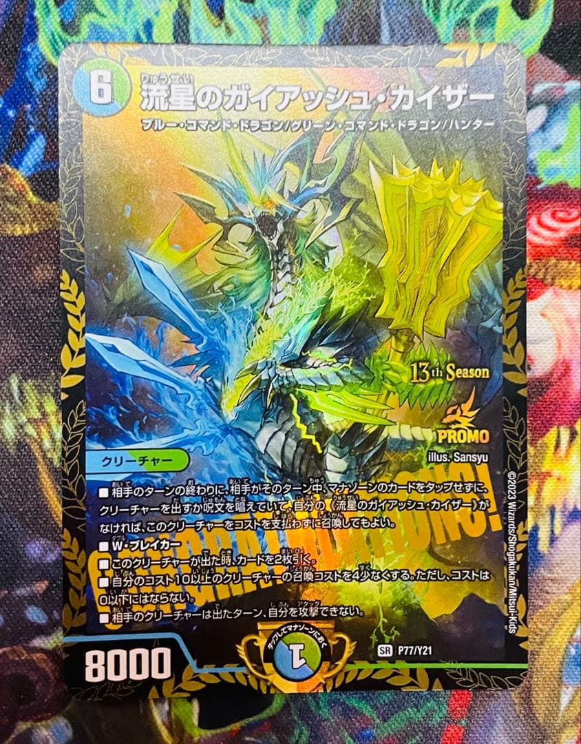 流星のガイアッシュ・カイザー　プロモver.　4枚