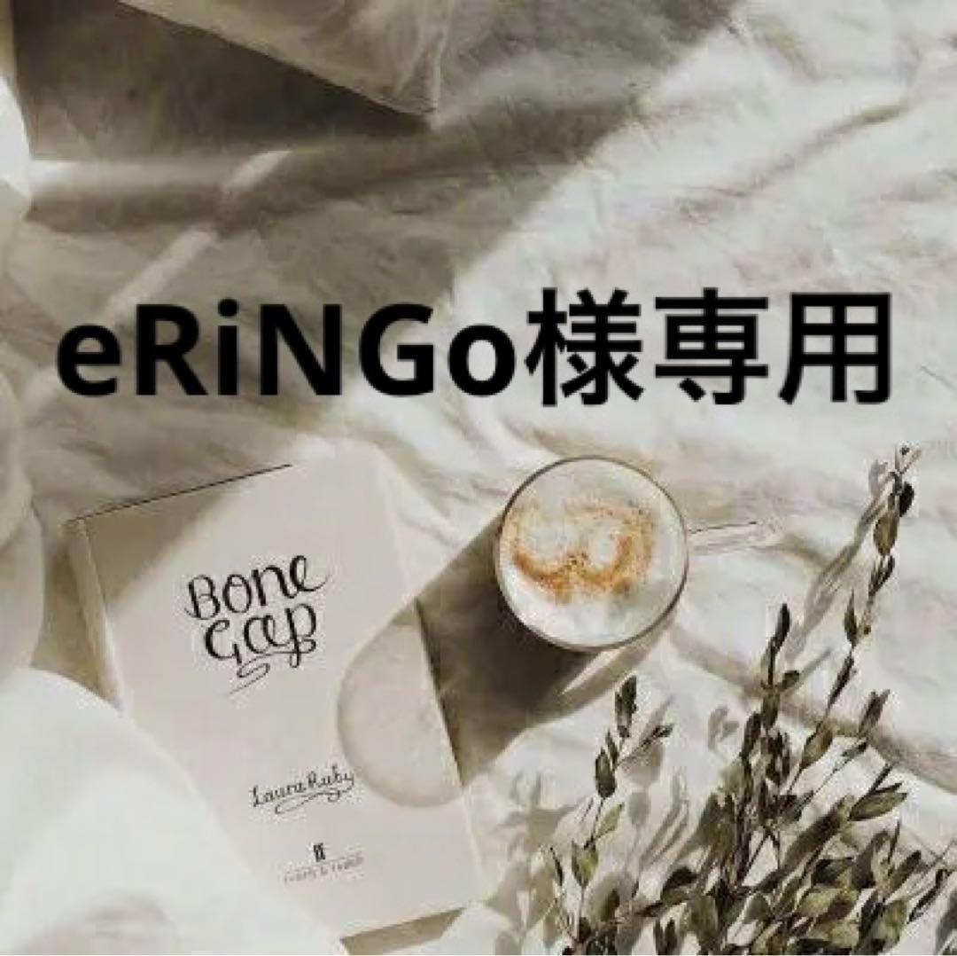 eRiNGo　0118
