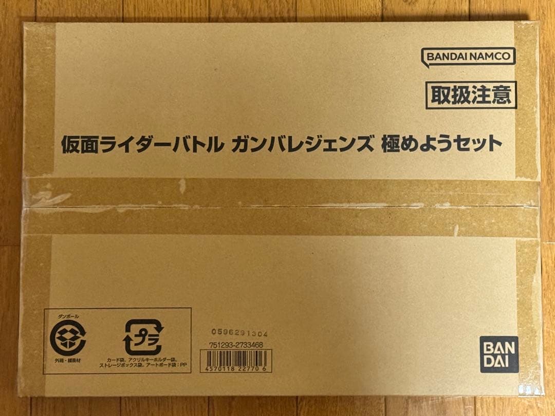 【新品未開封】仮面ライダーバトル ガンバレジェンズ　極めようセット　2024
