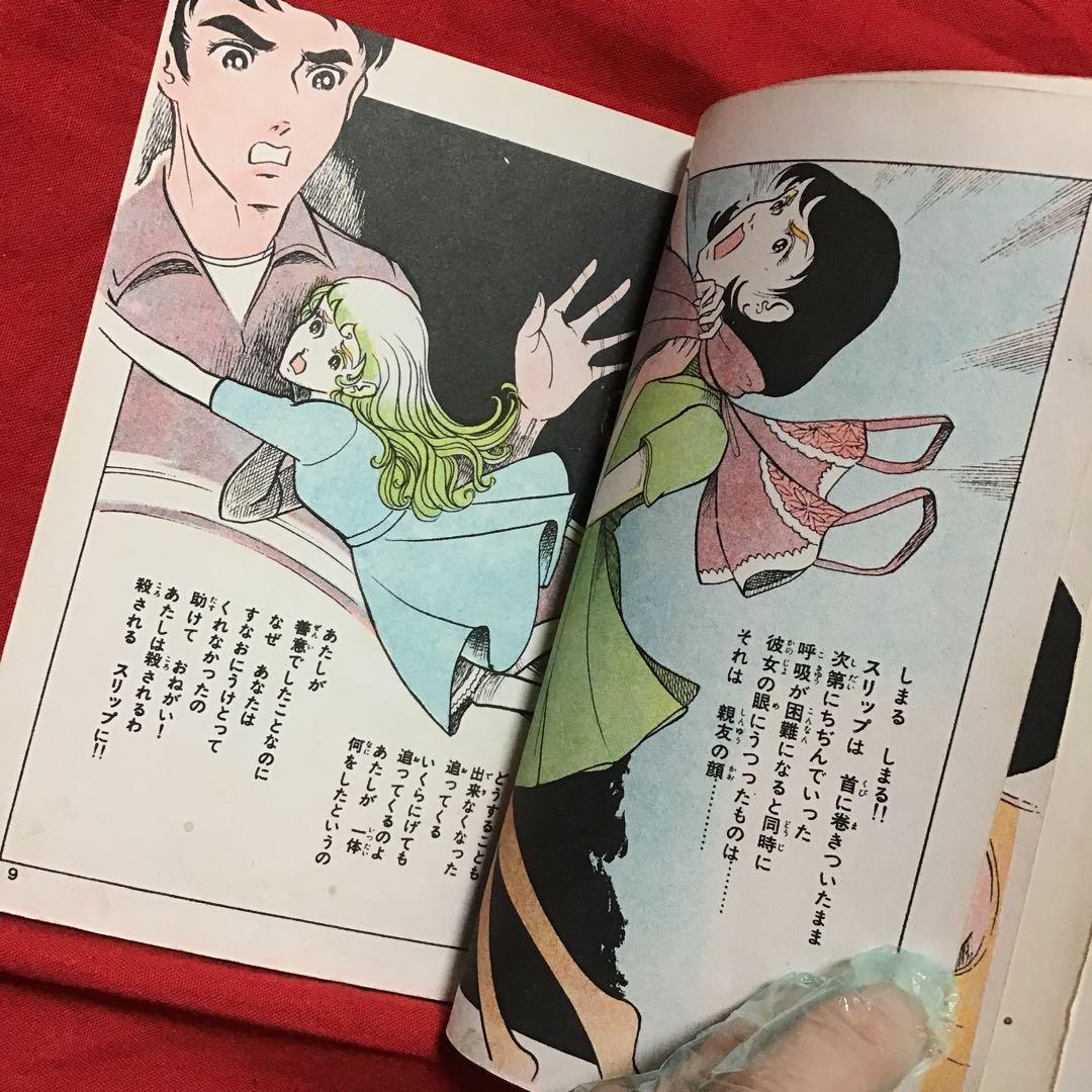 好美のぼる　現代怪談① のろいの肌着