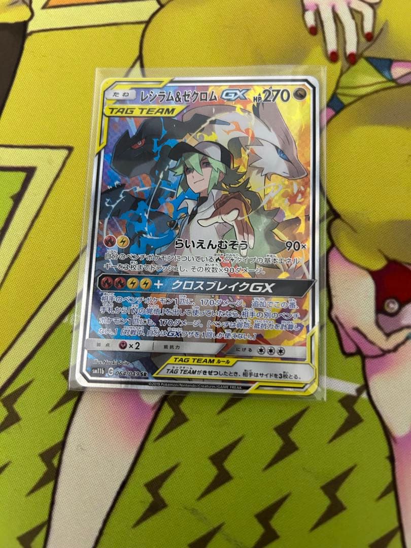 ポケモンカード　レシラム&ゼクロムGX SA