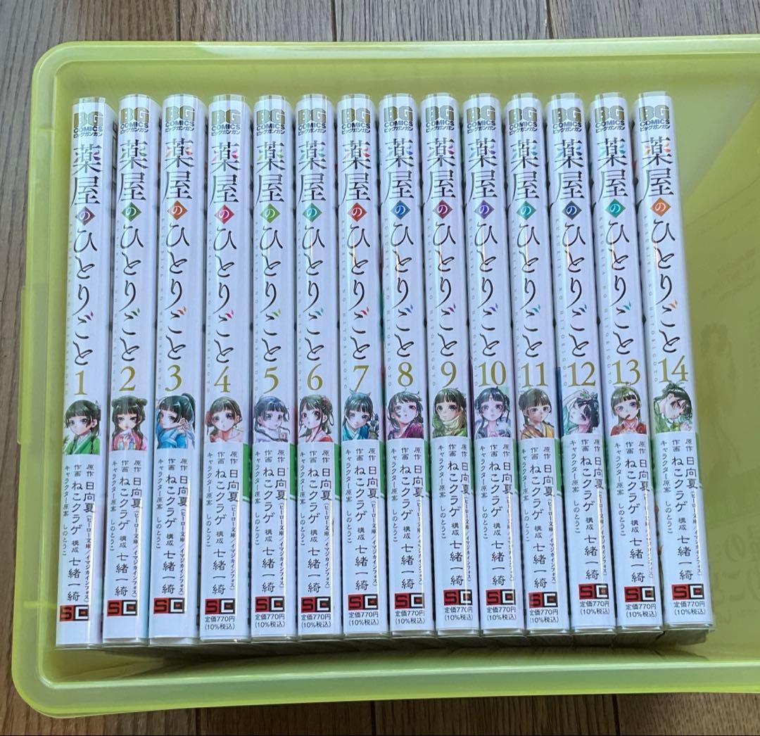 薬屋のひとりごと 1〜14巻セット