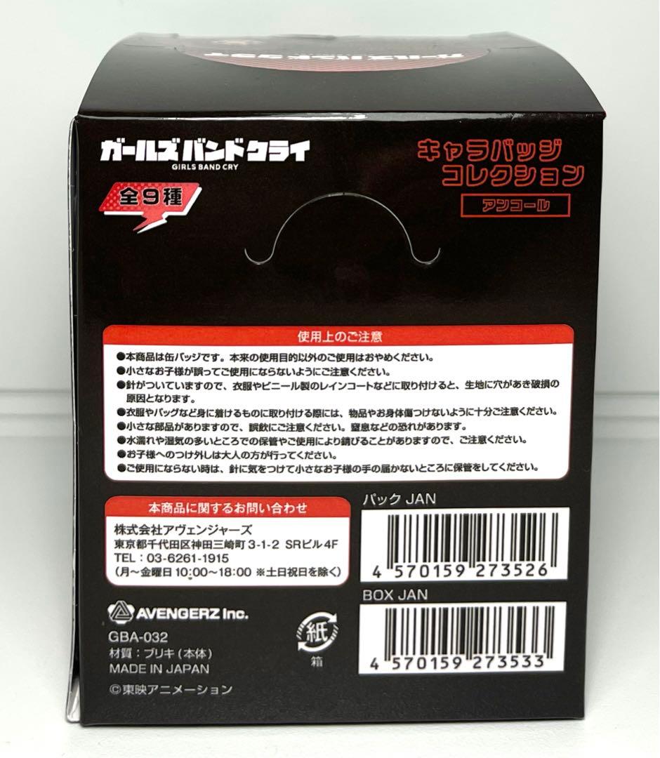 ガールズバンドクライ キャラバッジコレクション 缶バッジ 1BOX 9パック入り