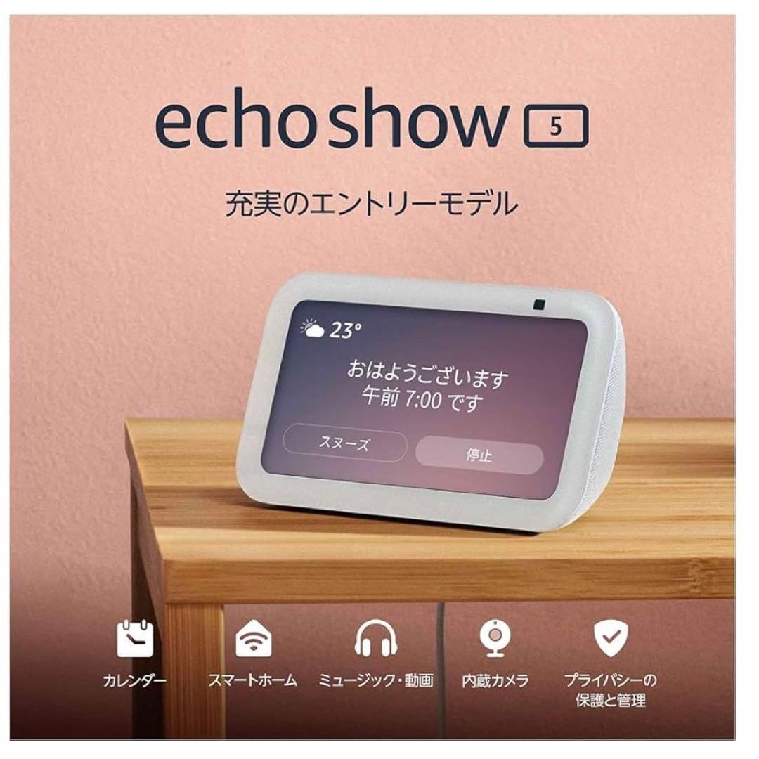 美品 Amazon Echo Show 5 3世代 Alexa スタンド付き