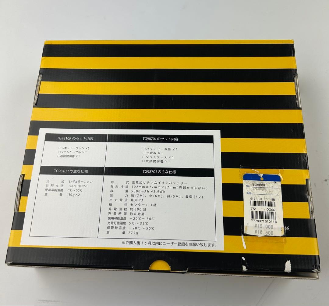 阪神タイガース　ファン＆バッテリー　空調風神服付き（LLサイズ）