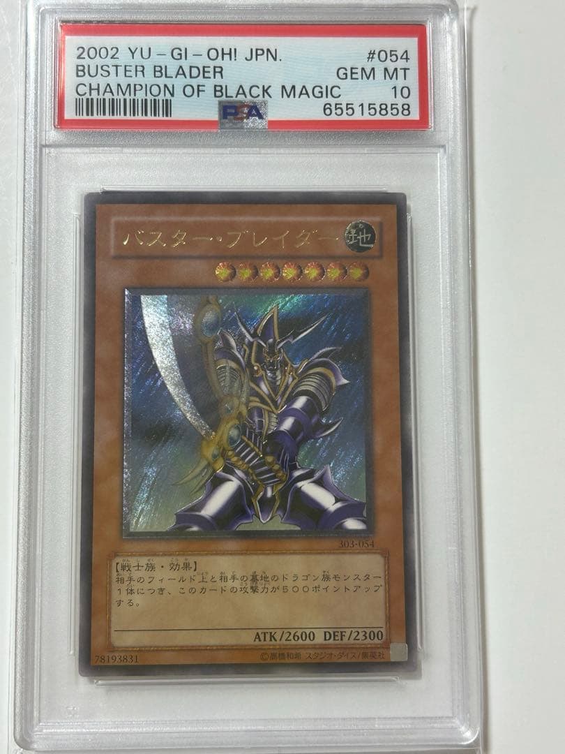 遊戯王 バスター・ブレイダー PSA10