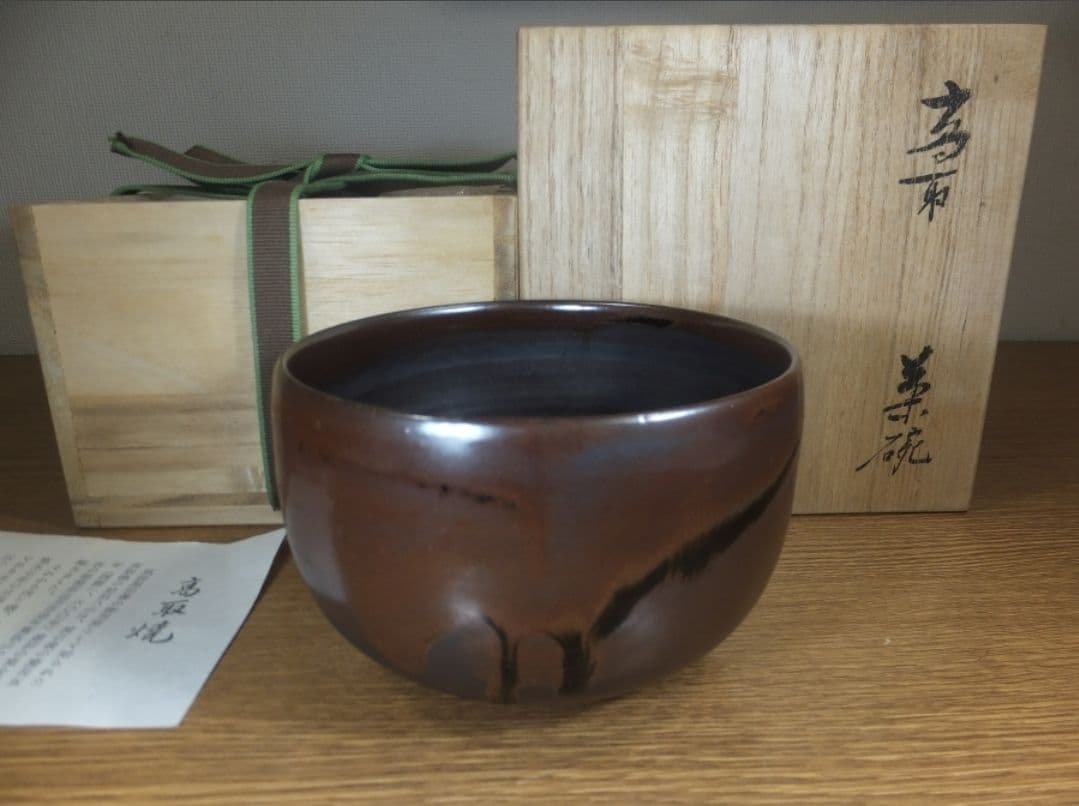 真作保証 12代 高取八山 (道雄) 自作 高取焼 コレクター放出品 福岡県