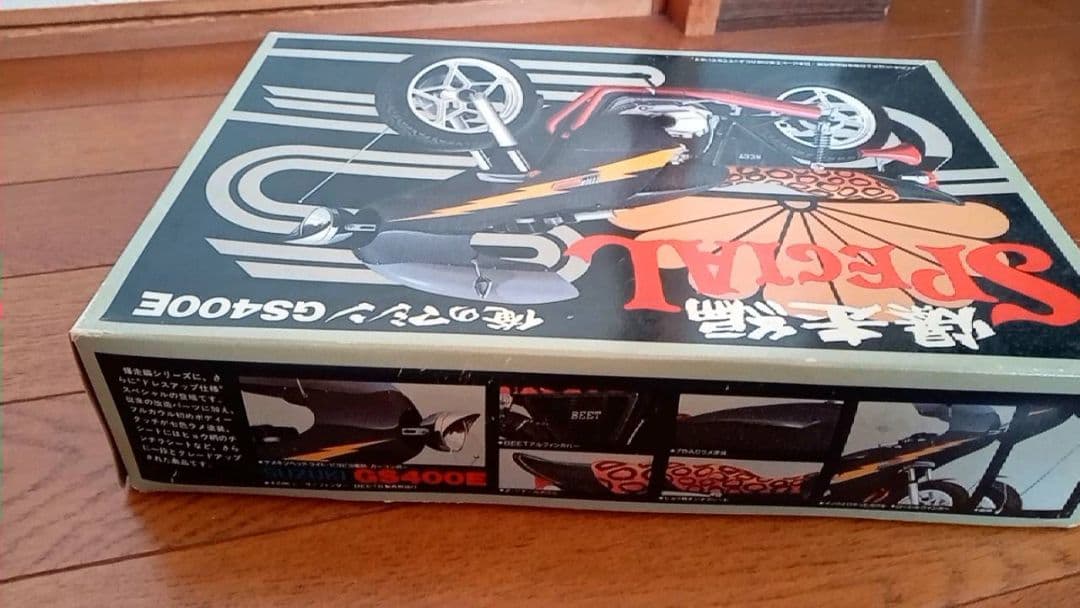 アオシマ俺のマシーンGS400E