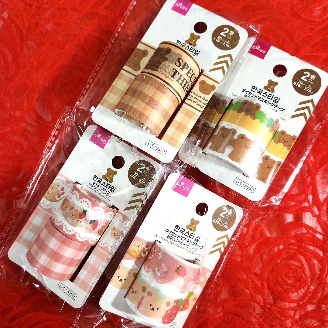 ダイソー　マスキングテープ　韓国スタイルトントンベア