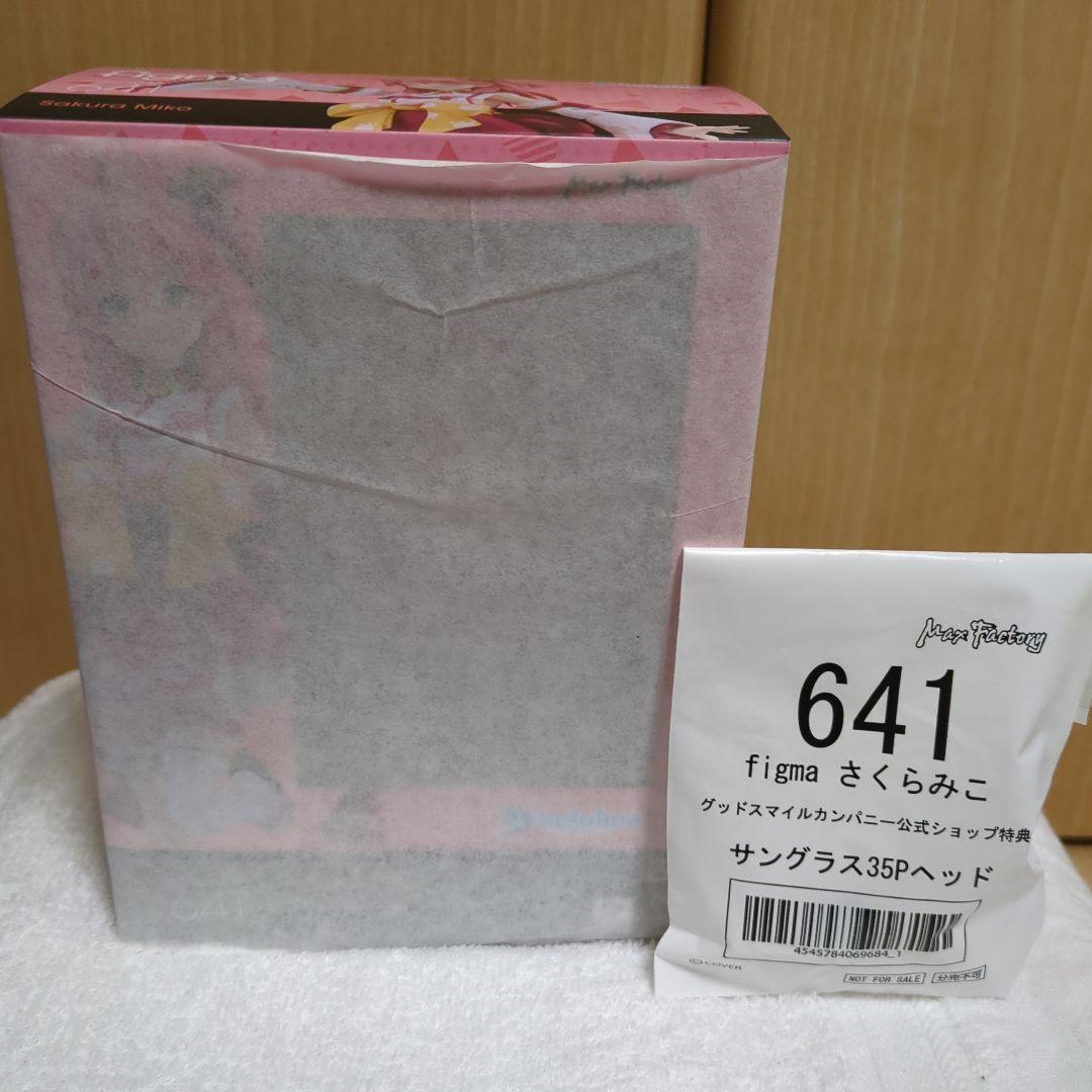 特典付　さくらみこ　figma　ホロライブ