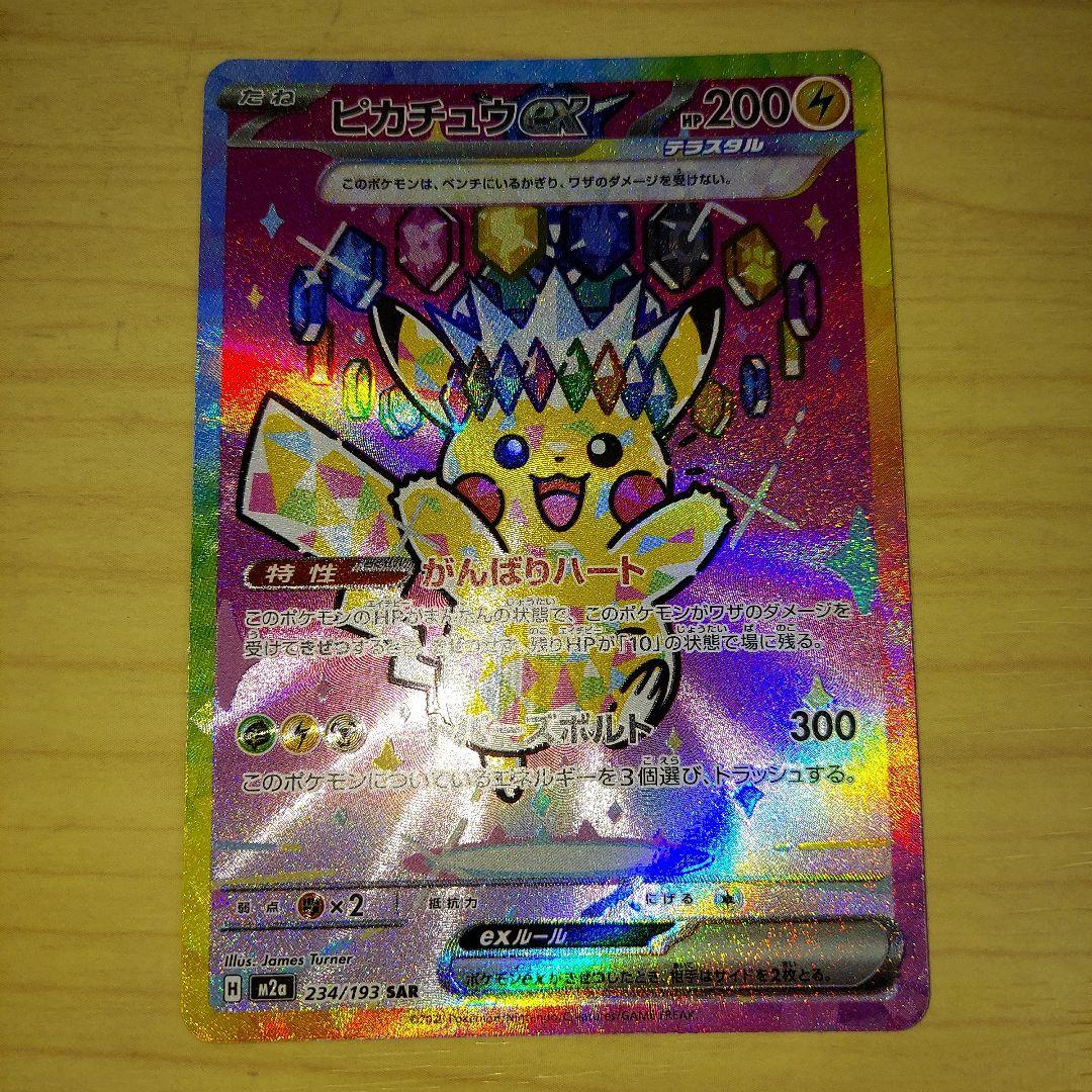 k*す様 ポケモンカード　ピカチュウex SAR
