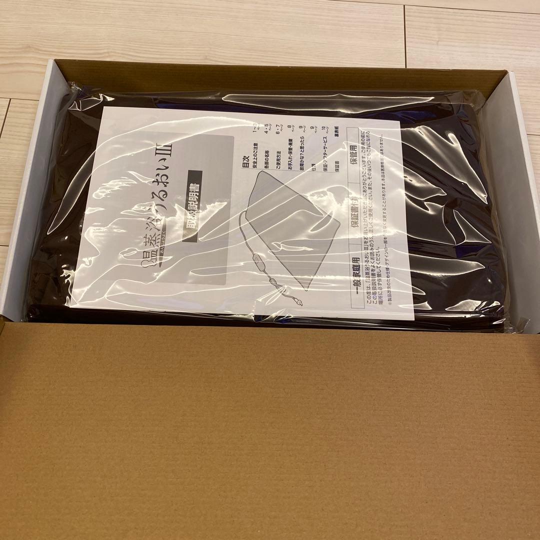 【新品・未使用】温蒸浴うるおいIII 最新式　フランス総合医療株式会社