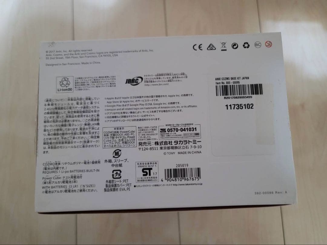 タカラトミー　コズモ　COZMO