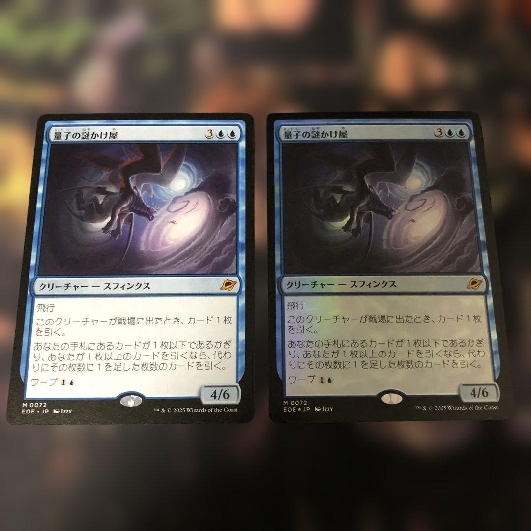 MTG 久遠の終端　量子の謎かけ屋2枚セット