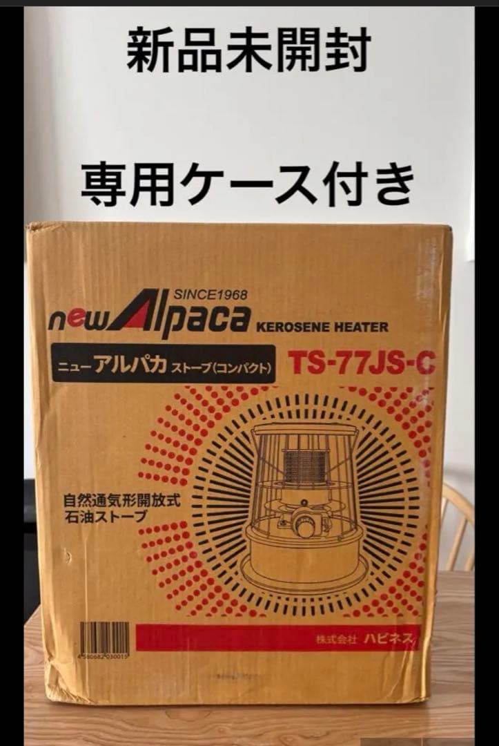ニュー アルパカ ストーブ 専用ケース付TS-77JS-C ブラック